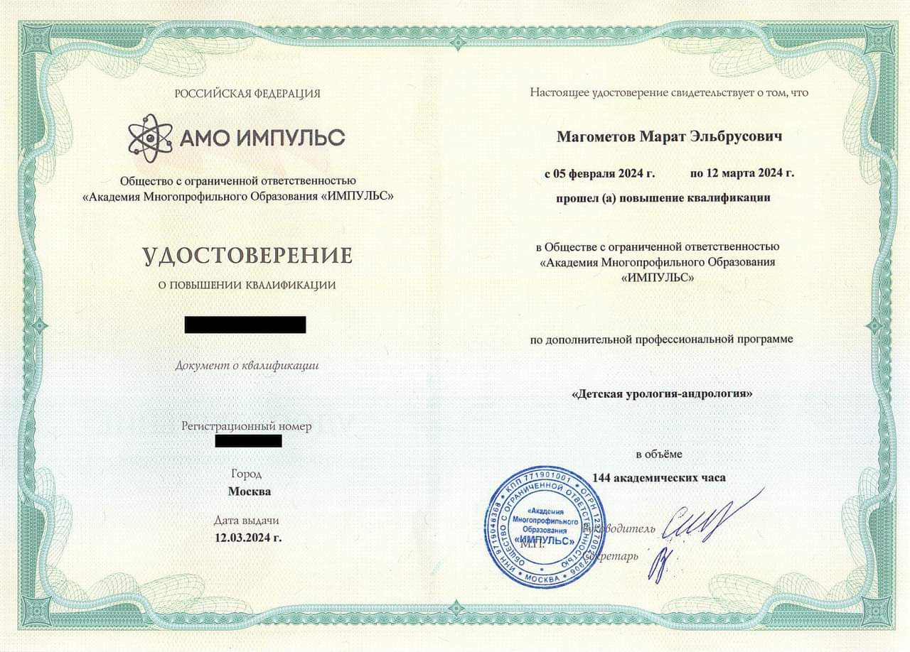 ПК детская урология-андрология 2024