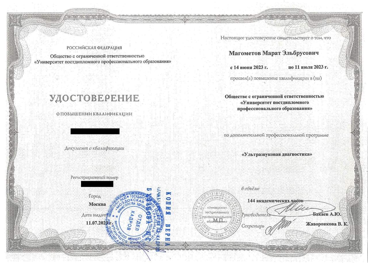 ПК ультразвуковая диагностика 2023