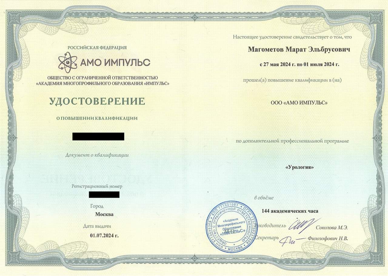 ПК урология 2024