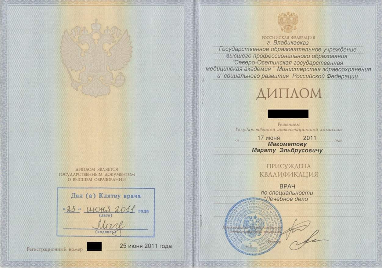 Диплом врача 2011