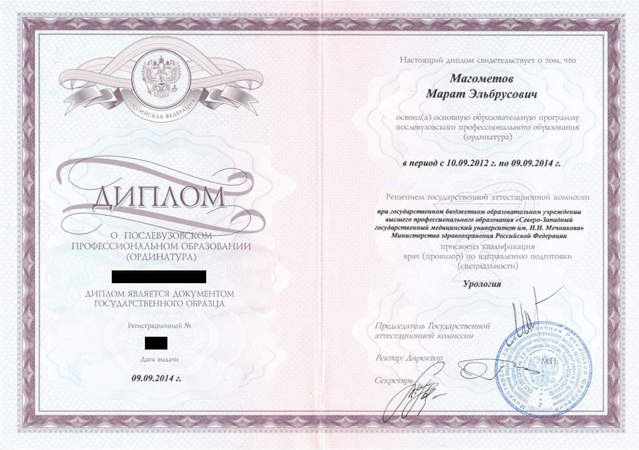 Ординатура урология 2014