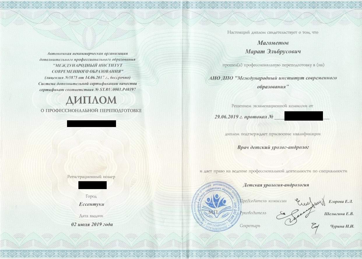 Переподготовка детский уролог 2019