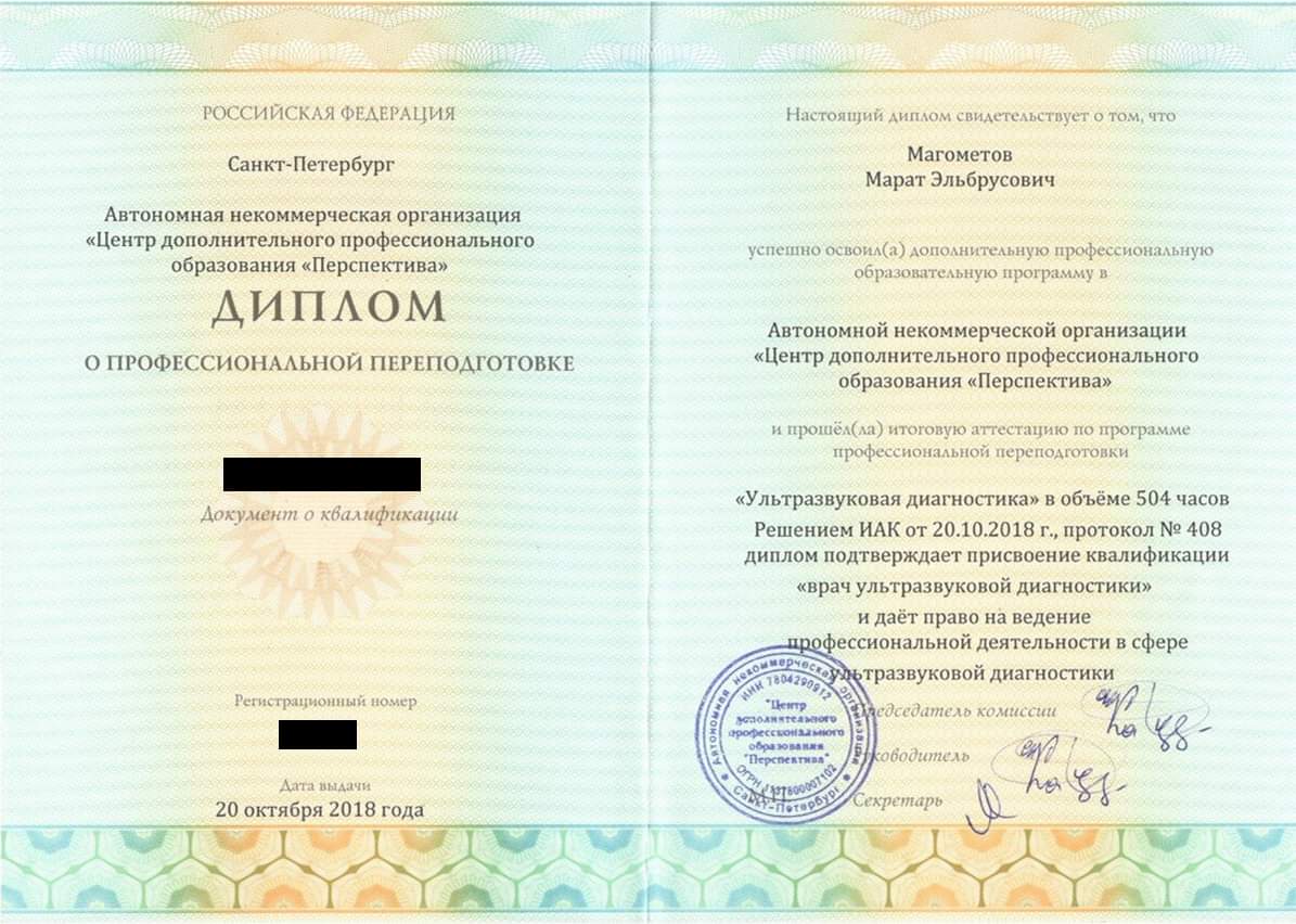 Переподготовка УЗД 2018